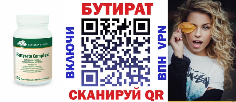 БУТИРАТ 1.4BDO  Купить где  Таштагол 
